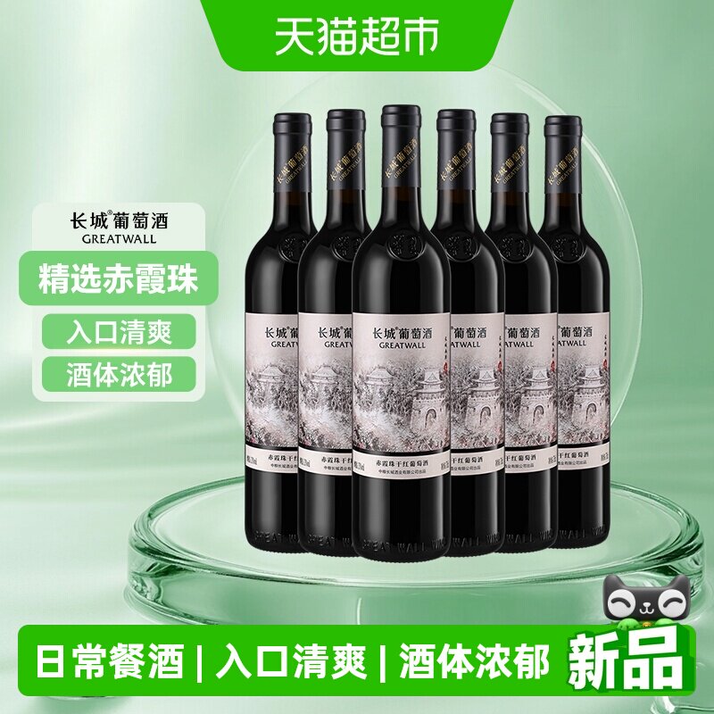 长城画廊叁号赤霞珠干红葡萄酒750ml*6瓶国产红酒正品囤货自饮