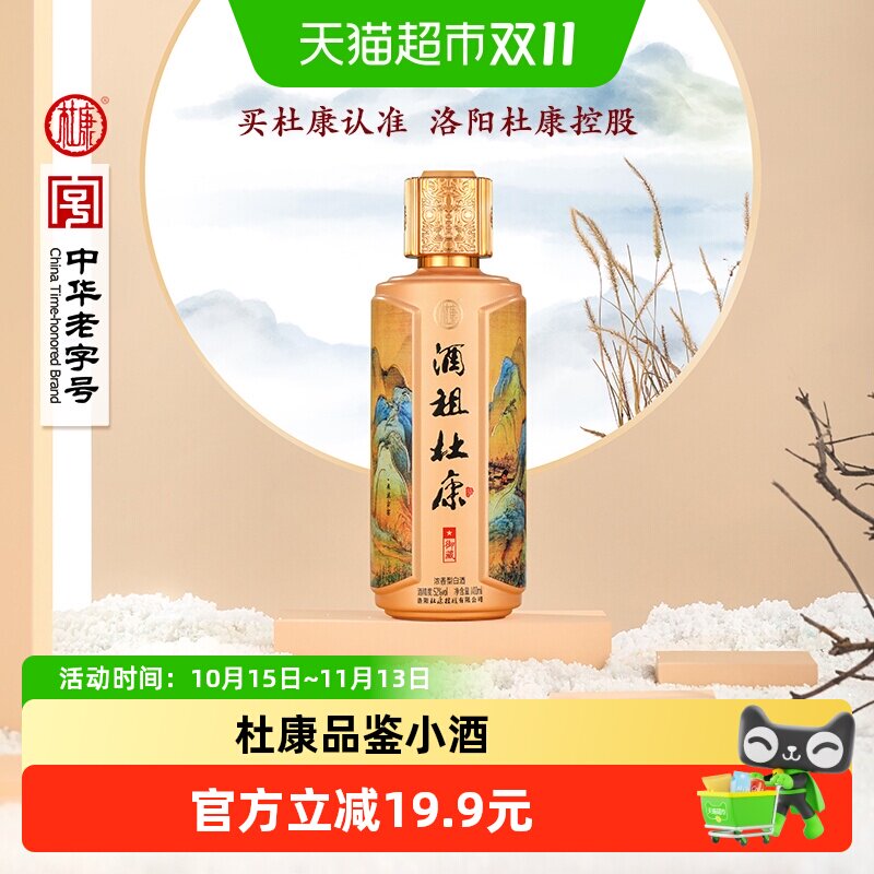 杜康窖龄30年酒祖御藏酒浓香型白酒52度100mL*1盒小酒品鉴款