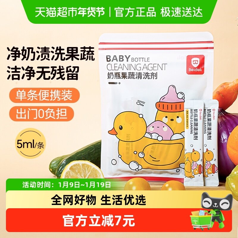 贝得力奶瓶果蔬清洗剂婴儿宝宝洗餐具玩具专用清洗剂,婴童用品,其它婴童用品,淘宝优惠券,粉丝福利购,淘宝优惠卷