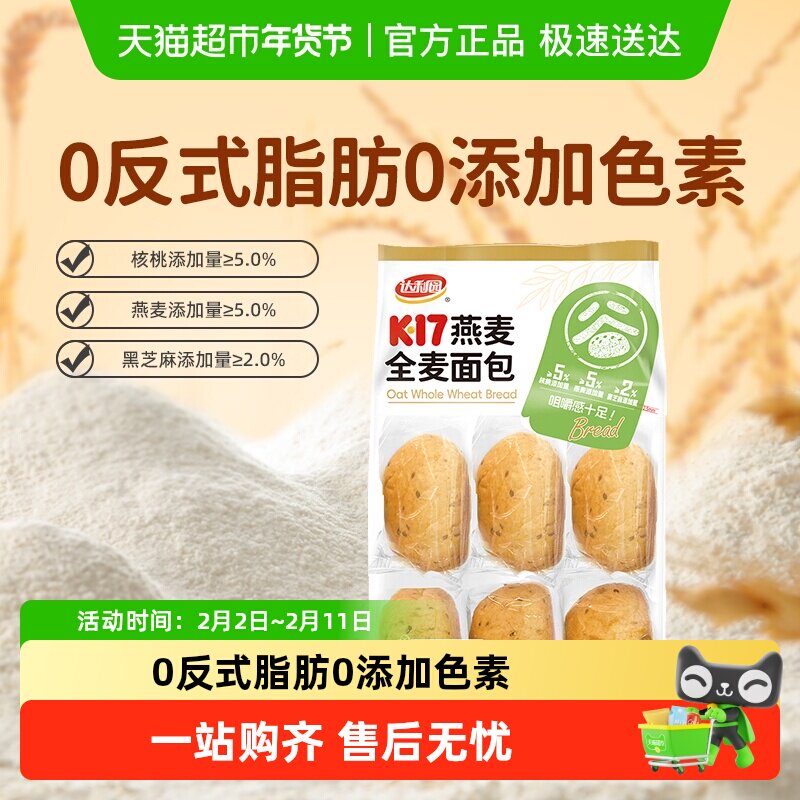 达利园燕麦全麦面包