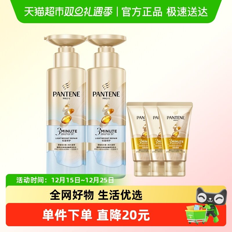 潘婷三分钟奇迹轻盈洗发水