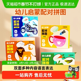 幼儿启蒙配对拼图宝宝益智早教简易儿童卡片1-2-3岁4男孩女孩玩具