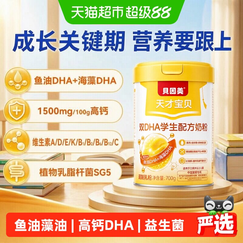 贝因美双DHA学生配方奶粉图片