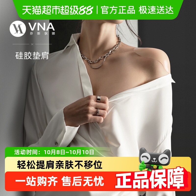 VNA芬斯狄娜垫肩神器直角肩垫