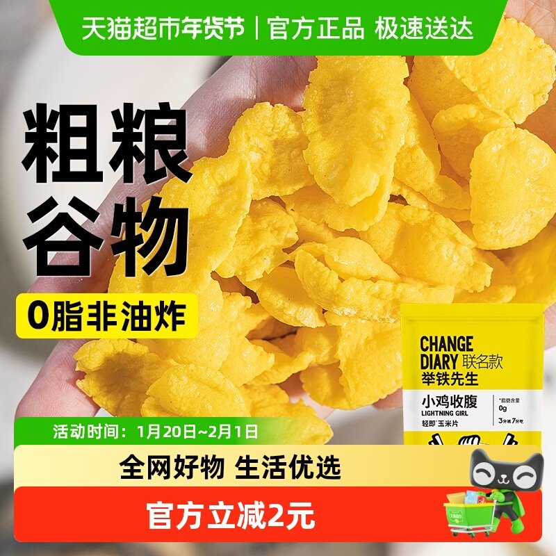 低0脂无糖精玉米片谷物脆即食冲饮早餐酸奶伴侣卡代餐麦片零食品,咖啡/麦片/冲饮,蔬菜谷物混合麦片,淘宝优惠券,粉丝福利购,淘宝优惠卷