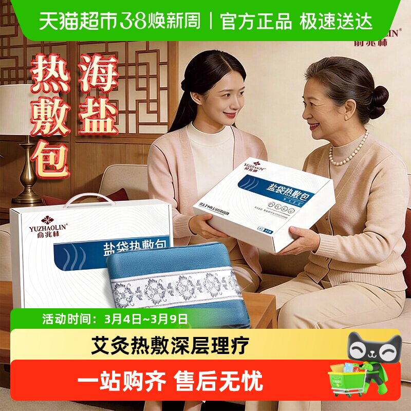 盐袋电加热新年礼物送爸妈送长辈海盐热敷包艾绒艾草家用理疗袋子