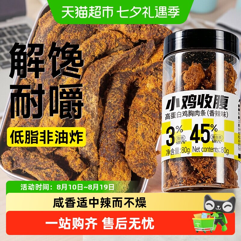 低脂鸡胸肉干高蛋白手撕鸡肉条无糖精风干健身代餐即食耐嚼零食品