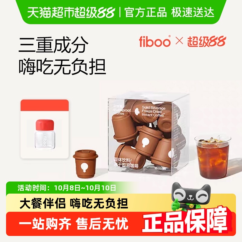 fiboo.c防弹咖生酮咖啡碳水克星
