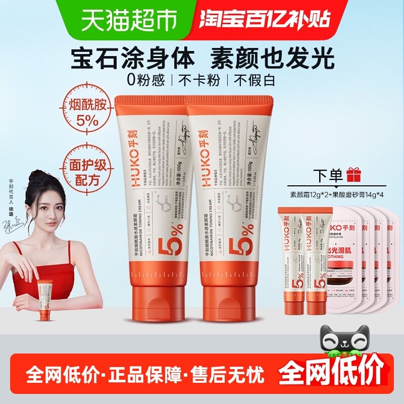 乎刻身体素颜霜烟酰胺轻透身体素颜霜提亮遮瑕裸妆懒人霜男女,洗护清洁剂/卫生巾/纸/香薰,身体乳液,淘宝优惠券,粉丝福利购,淘宝优惠卷
