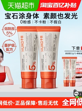 乎刻身体素颜霜烟酰胺轻透身体素颜霜提亮遮瑕裸妆懒人霜男女