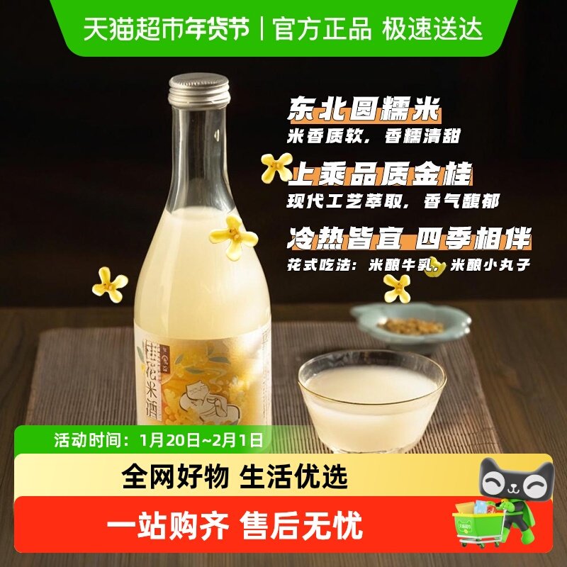 日食记桂花米酒女士米酿低度微醺糯米酒甜酒酿晚安酒米露,酒类,米酒,淘宝优惠券,粉丝福利购,淘宝优惠卷