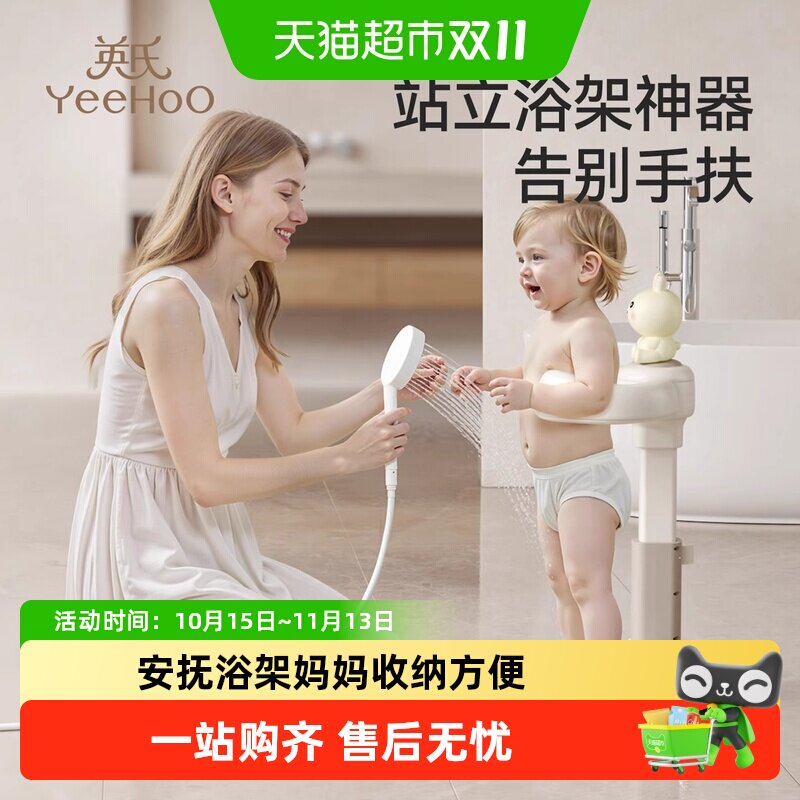 英氏宝宝站立式洗澡台婴儿洗澡神器可折叠家用防滑儿童洗澡架浴架