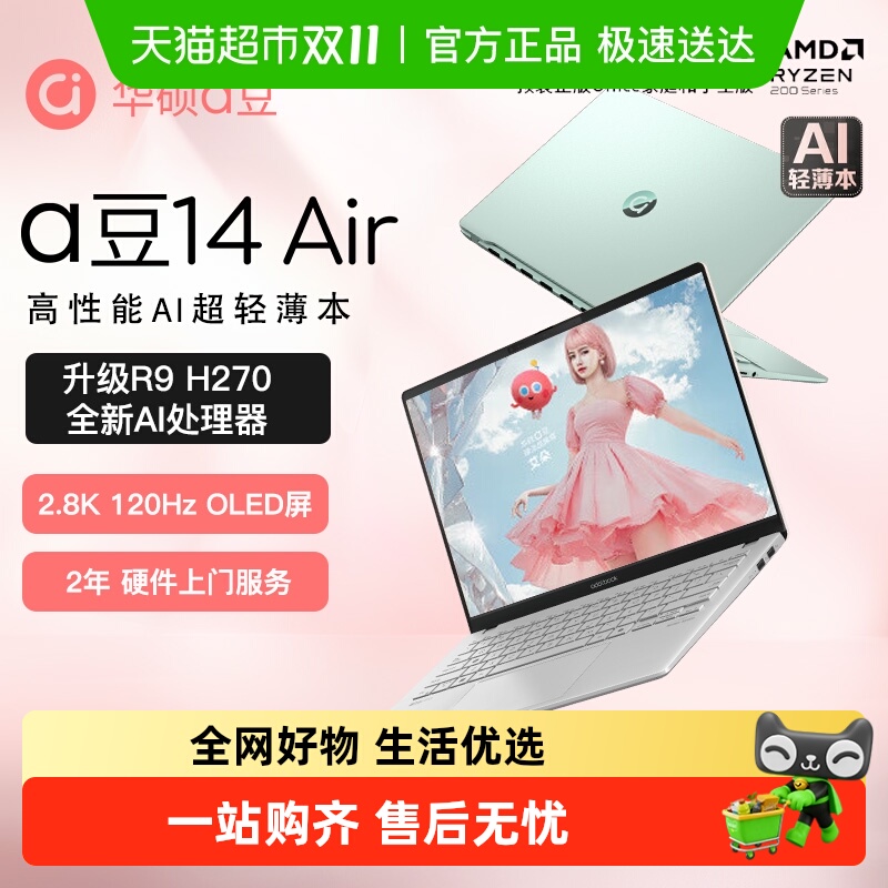 Asus/华硕a豆14air笔记本电脑