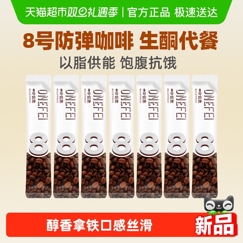 丸妃阿拉比卡生酮防弹咖啡速溶