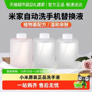 小米原装米家自动洗手机洗手液家用儿童抑菌补充液泡沫替换装套装