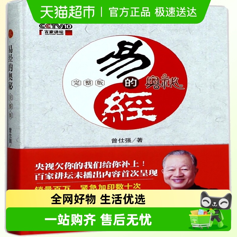 易经的奥秘完整版