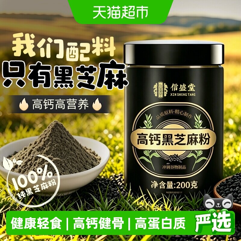 高钙纯熟黑芝麻粉炖奶无糖汤圆馅料烘焙即食干吃营养代餐非芝麻糊