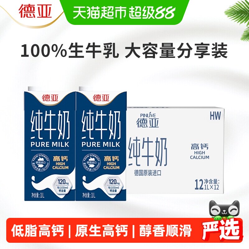 德亚德国原装低脂纯牛奶1L*12图片