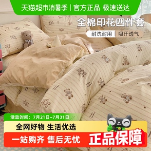 洁丽雅全棉印花四件套纯棉卡通被套床单床笠家用宿舍床品套件四季