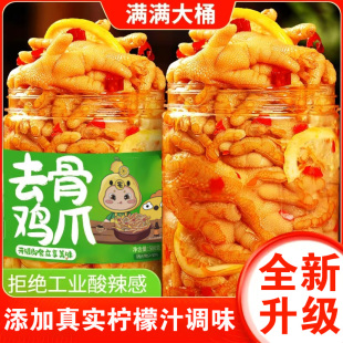 柠檬酸辣无骨鸡爪去骨脱骨凤爪网红休闲美味即食解馋追剧小零食品