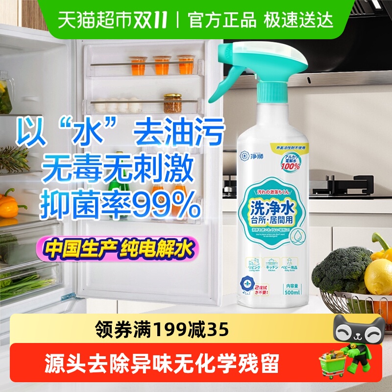 净狮冰箱清洁剂家用高效清洁