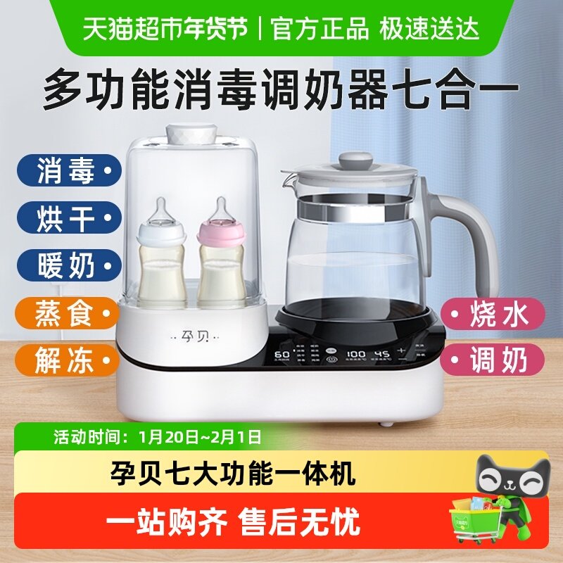 孕贝奶瓶温奶器消毒器二合一烘干暖热奶恒温热水壶烘干蒸食七功能,厨房电器,奶瓶消毒器/消毒锅,淘宝优惠券,粉丝福利购,淘宝优惠卷