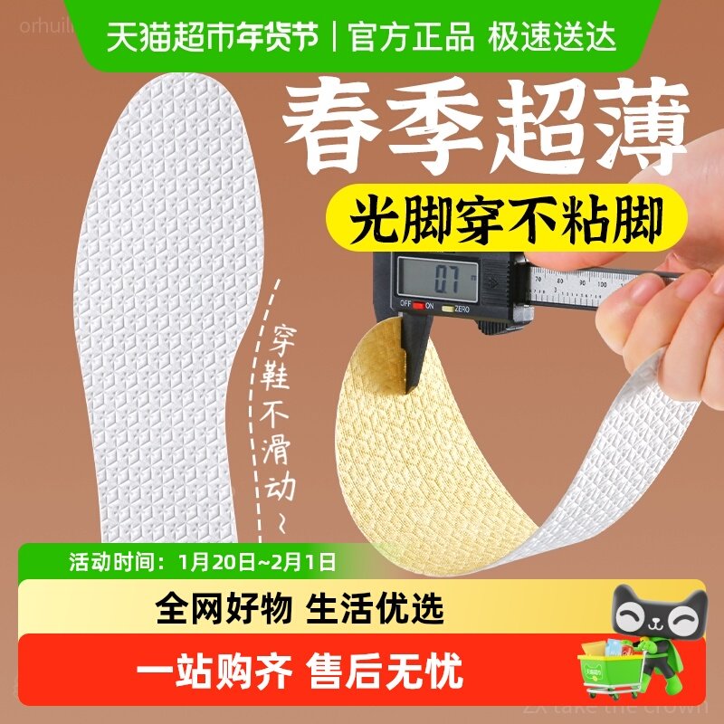 一次性鞋垫女士超薄防滑吸汗透气光脚神器不穿袜子男款夏季乐福鞋,服饰配件/皮带/帽子/围巾,鞋垫,淘宝优惠券,粉丝福利购,淘宝优惠卷