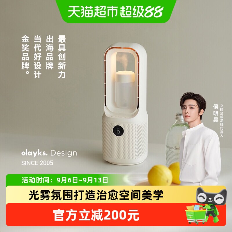 olayks立时家用小型加湿无叶风扇图片