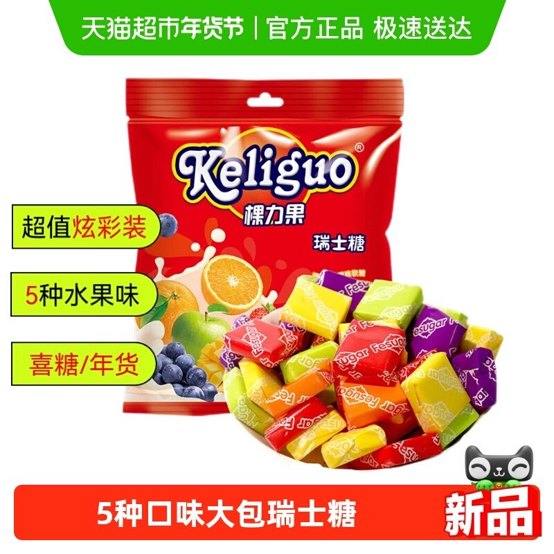 棵力果瑞士糖混合水果软糖500g结婚庆喜糖招待怀旧儿童糖果小零食