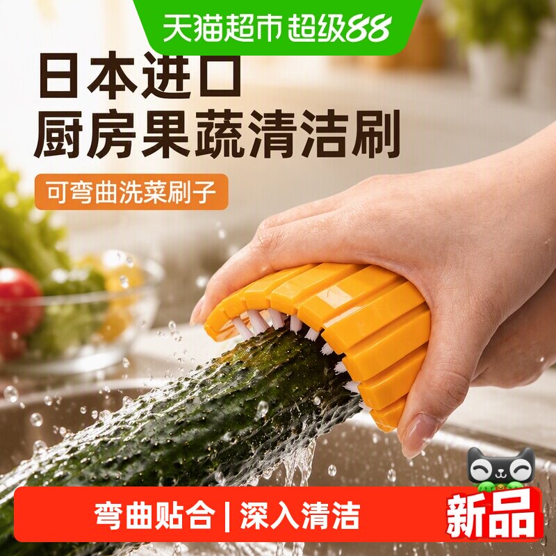 日本进口厨房果蔬清洁刷可弯曲洗菜刷子山药土豆去泥刷洗蔬菜神器
