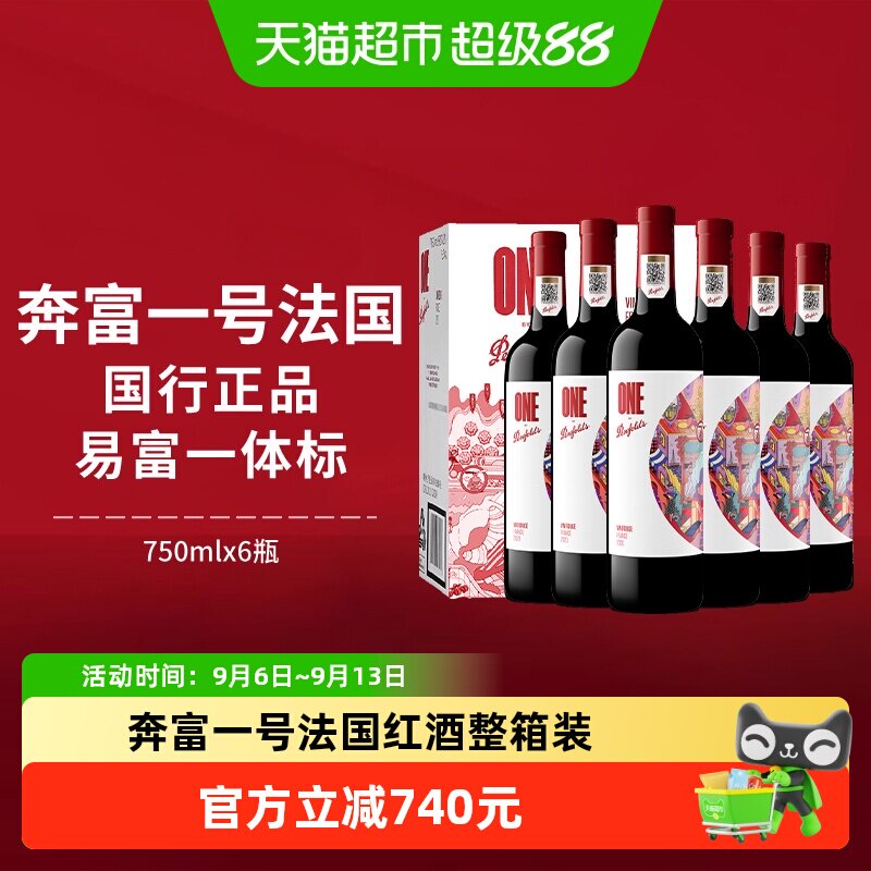 Penfolds奔富一号法国红酒整箱装干红葡萄酒原瓶进口正品行货