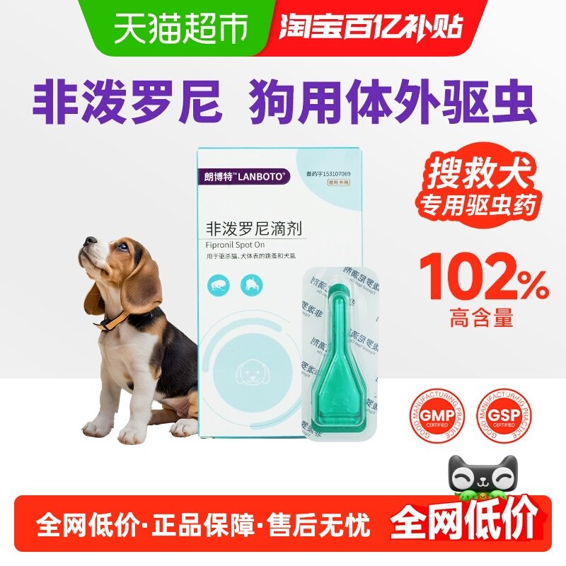 朗博特猫咪狗狗驱虫药宠物体内外一体驱虫跳蚤非泼罗尼滴剂,宠物/宠物食品及用品,狗驱虫药品,淘宝优惠券,粉丝福利购,淘宝优惠卷