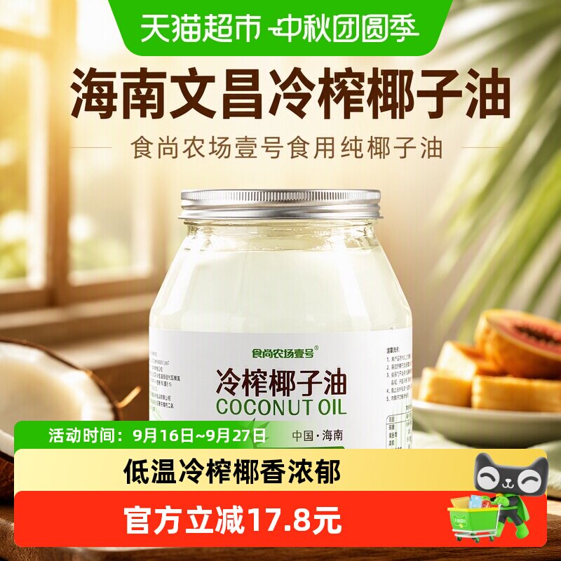 食尚农场壹号低温冷榨纯椰子油图片
