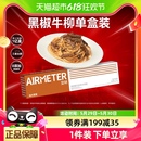 1盒面条食品意面意粉速食 airmeter空刻黑椒牛柳意大利面270g