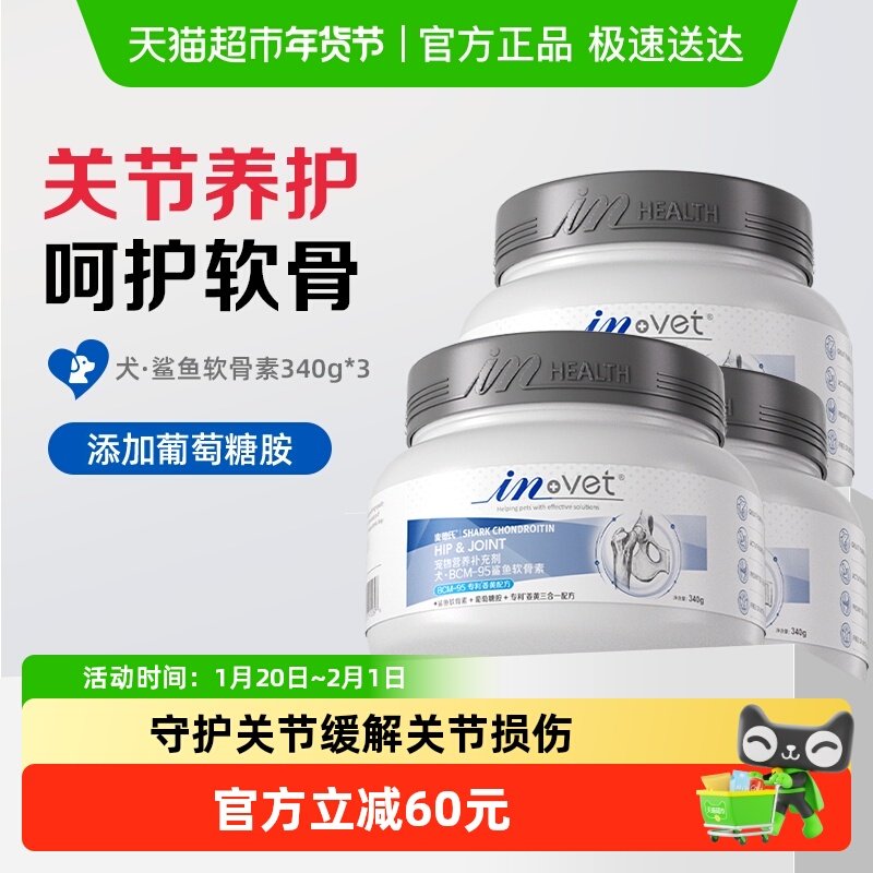 麦德氏犬鲨鱼软骨素狗狗专用关节养护泰迪柯基健骨补钙关节宝,宠物/宠物食品及用品,狗氨基酸/维生素/钙铁锌,淘宝优惠券,粉丝福利购,淘宝优惠卷