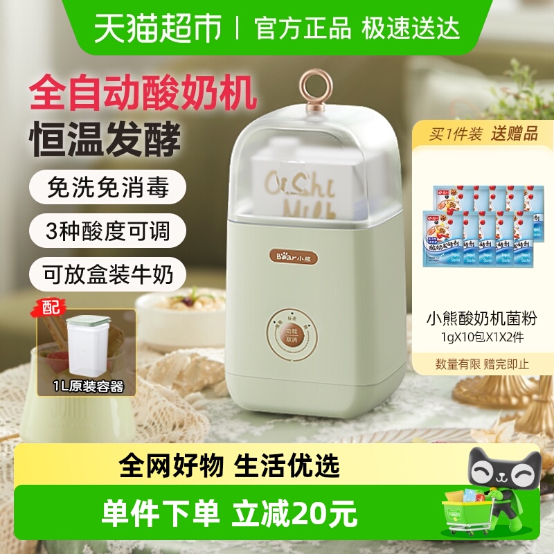 小熊酸奶机免洗消毒自制卡士酸奶