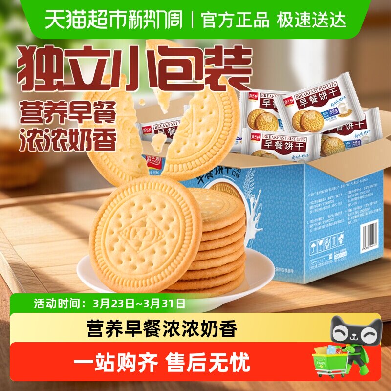 嘉士利牛奶早餐饼干薄脆代餐饱腹儿童零食礼包整箱下午茶点心