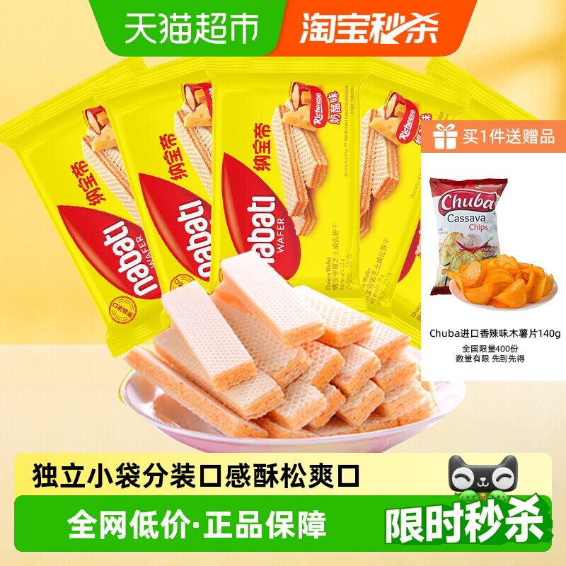 丽芝士纳宝帝进口奶酪味威化饼干25g*15包追剧解馋充能应急储备