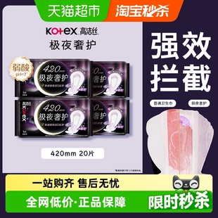 4包夜用卫生巾姨妈巾 高洁丝极夜奢护420mm5片 下拉享优惠
