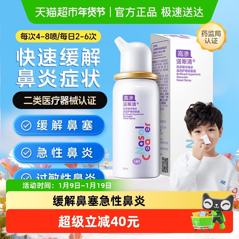 诺斯清高渗缓冲生理性海盐水洗鼻器成人儿童过敏性鼻炎鼻腔护理