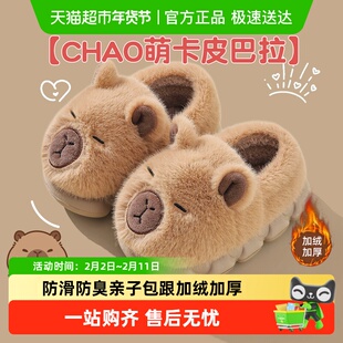 安尚芬儿童棉鞋卡皮巴拉女童包跟冬家居室内宝宝毛绒保暖亲子鞋男