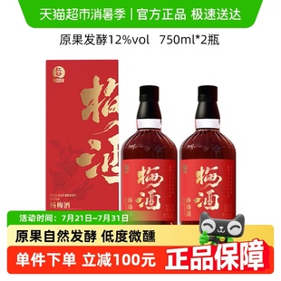 梅子酒12度微醺低度女士酒 杨梅发酵 红动杨梅果酒750mlx2瓶装