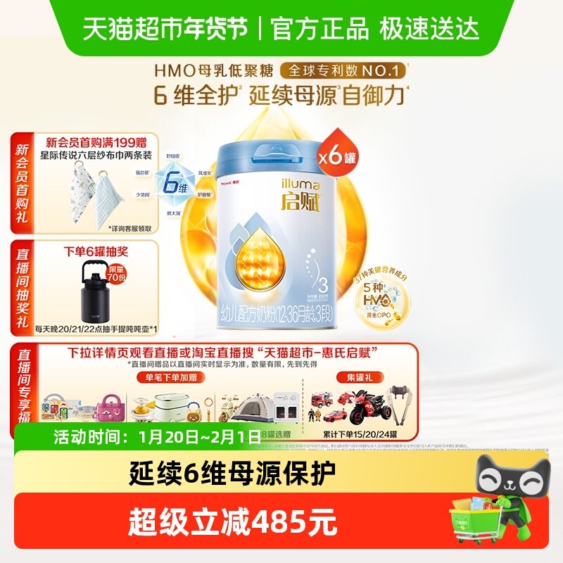 【热卖爆款】惠氏启赋蓝钻3段1-3岁婴儿奶粉850g*6罐+HMO+黄金OPO,婴童奶粉,婴幼儿牛奶粉,淘宝优惠券,粉丝福利购,淘宝优惠卷