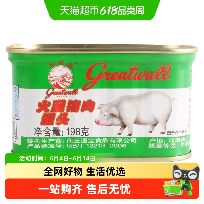 【长城牌小白猪】火腿猪肉罐头198g 午餐肉旅行搭档即食食品熟食