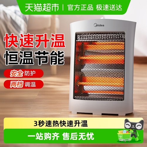 美的远红外省电速热小太阳取暖器