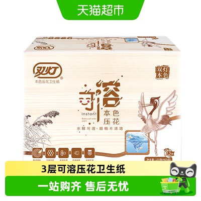 双灯本色压花可溶卫生纸三层加厚
