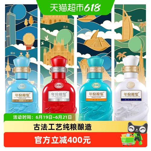 古井贡酒年份原浆52度世博礼盒