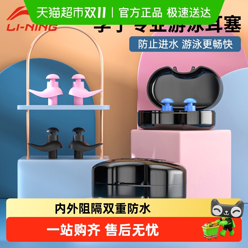 李宁游泳耳塞防水成人专业洗澡护耳神器儿童耳朵防进水款游泳装备 李宁游泳耳塞防水成人专业洗澡护耳神器儿童耳朵防进水款游泳装备