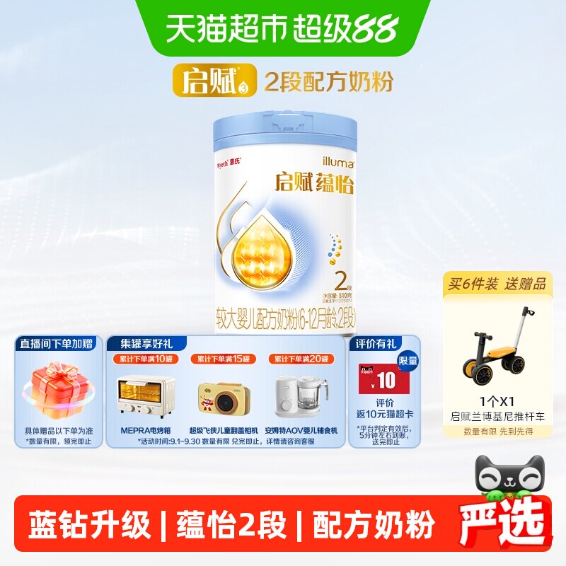惠氏(Wyeth)启赋蕴怡2段(6-12月龄)较大婴儿配方奶粉810g