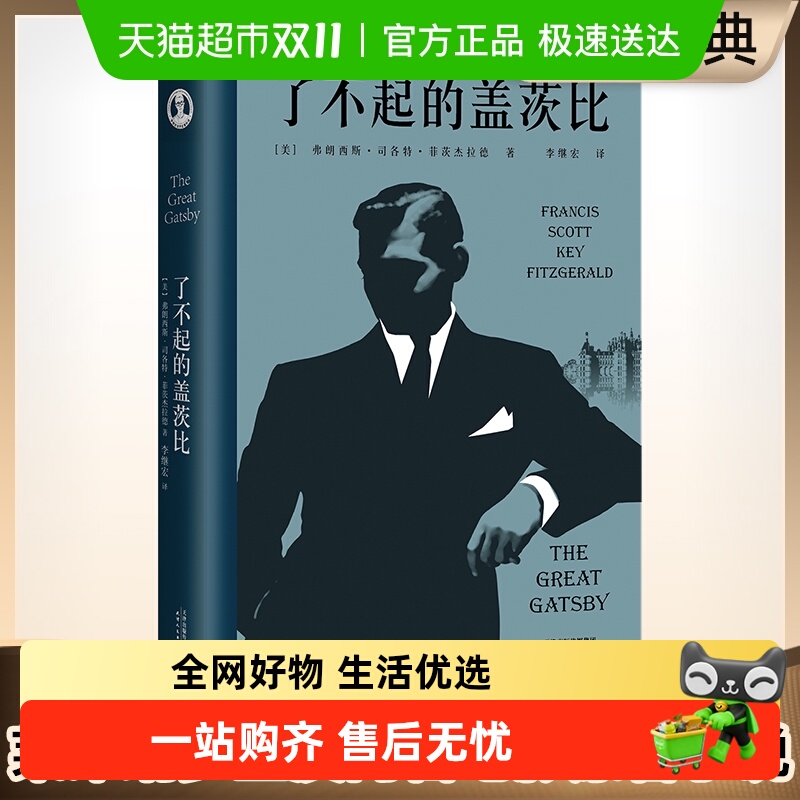 了不起的盖茨比无李继宏